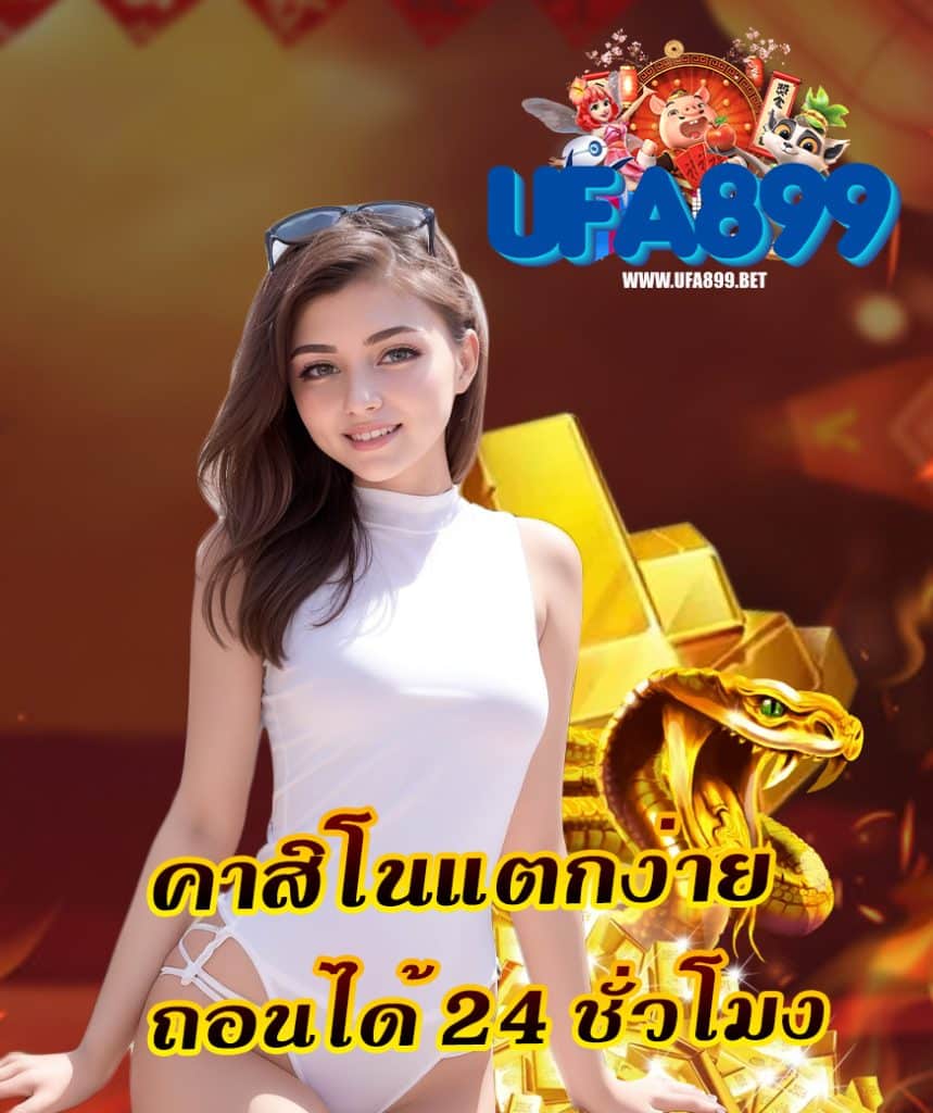 ufa899 สล็อต